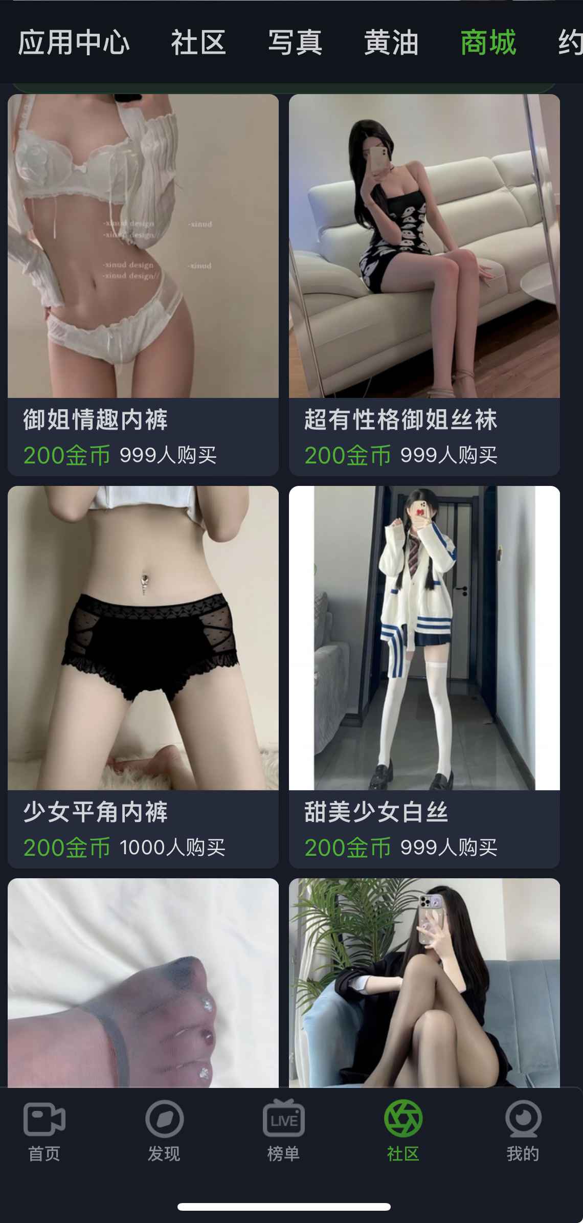 重口社商城模块界面