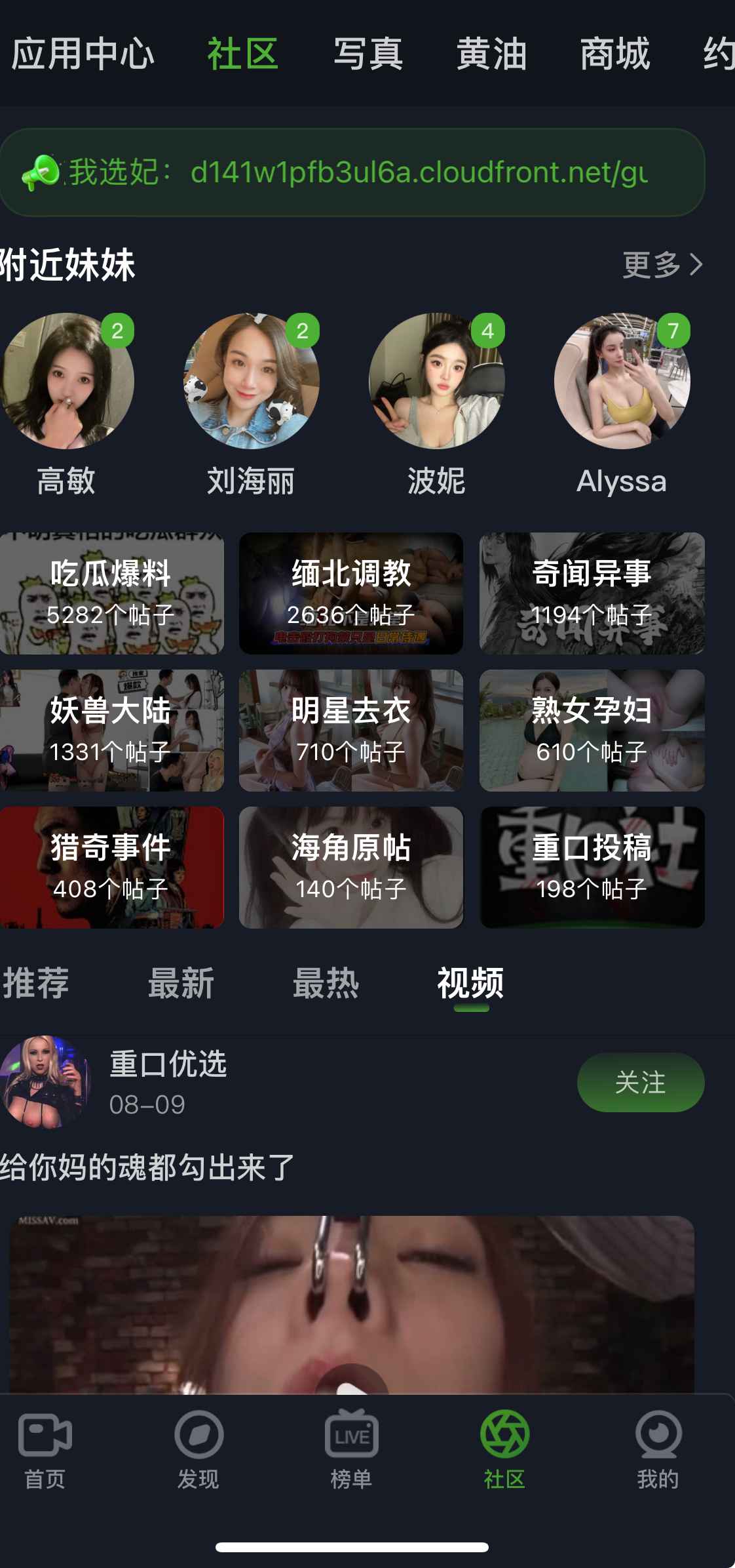 重口社社区模块界面